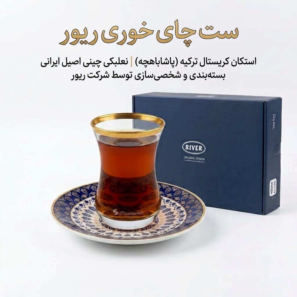 سرویس چایخوری 12 پارچه 6 نفره ریور مدل 6002 - تصویر 6